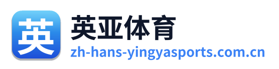英亚体育 Logo